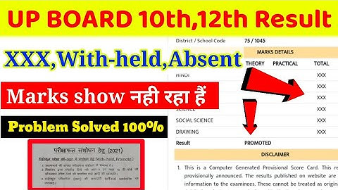 UP board promoted result dekhe || UP board result me marks nahi dikha raha hai - Problem solved 100%