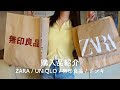 【購入品】ZARA.UNIQLO.無印良品.ドンキ購入品紹介🛍✨ユニクロ.無印良品週間なので爆買いしてきました♡