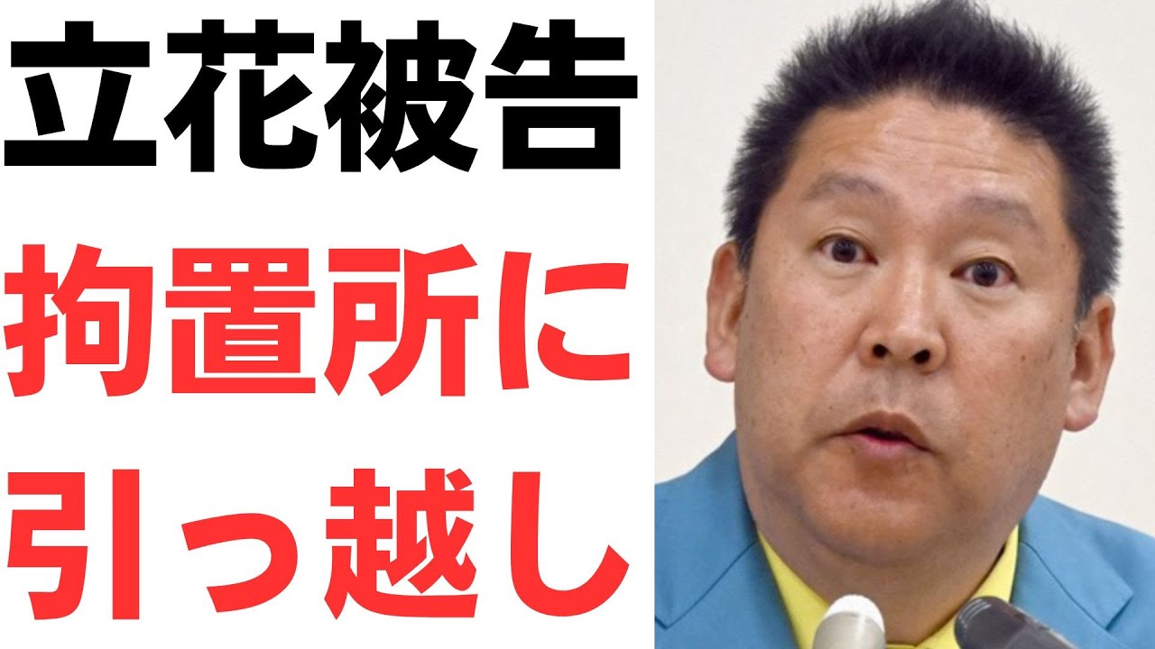 立花氏の移送と兵庫県警の金品受領問題を扱う動画のサムネイル