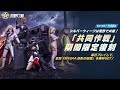 荒野民の投票で復活希望No.1🏆人気モード「共同作戦」が期間限定で復刻！#荒野行動