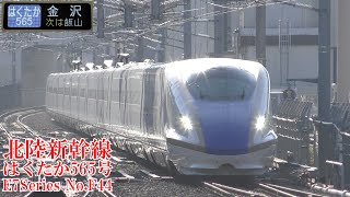 北陸新幹線E7系F44編成 はくたか565号 221107 JR Hokuriku Shinkansen Nagano Sta.