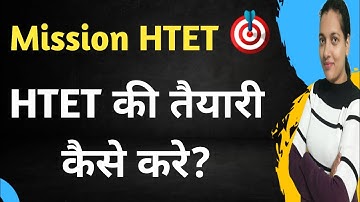 HTET कैसे पास करे? | How to Clear HTET Exam | HTET Prepration Online | HTET 2023 | HTET | HTET Exam
