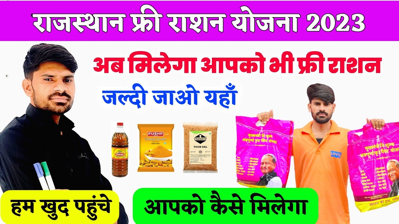 Free Ration Yojana 2023 | Ashok Gahlot De Raha Hai Free Mein Ration ...