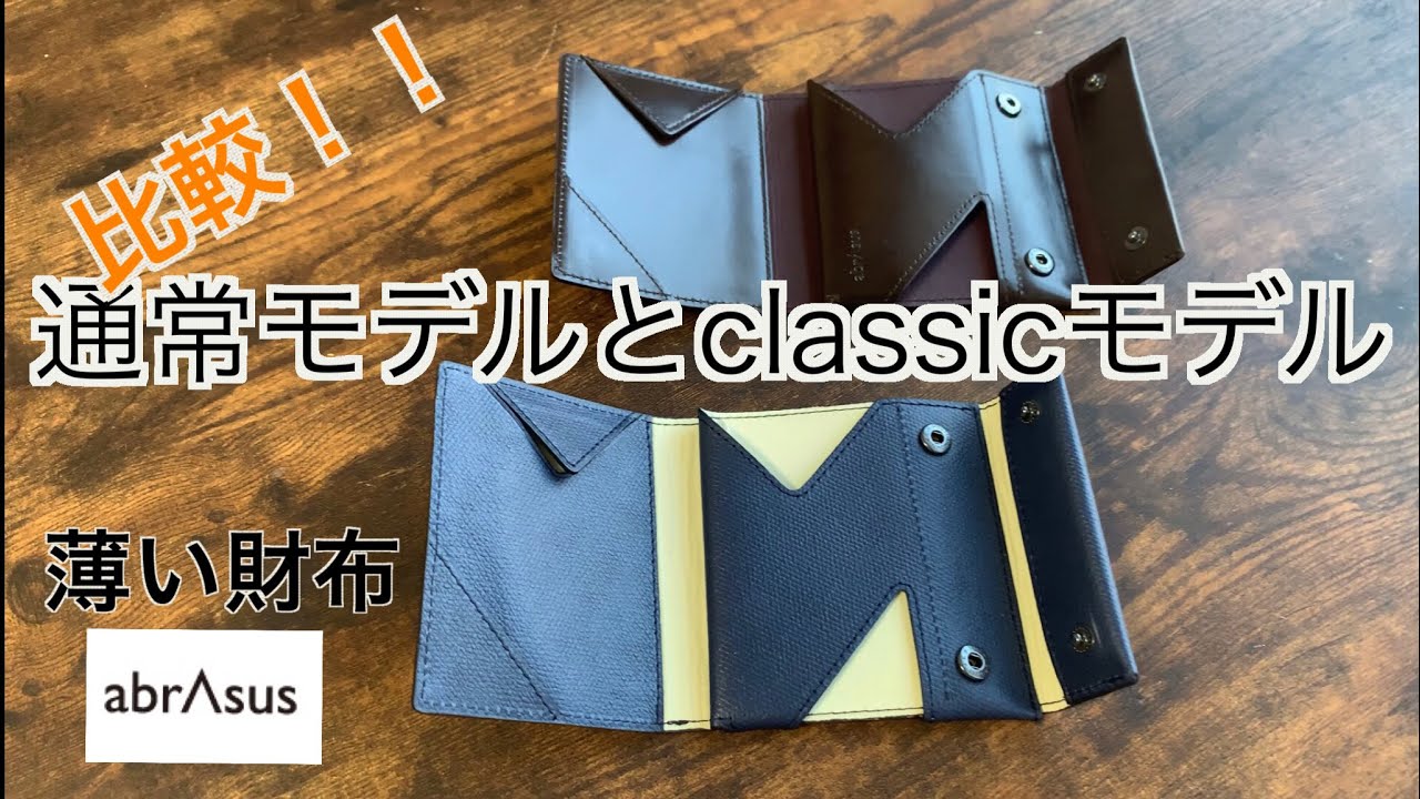 アブサラス【うすい財布】classic