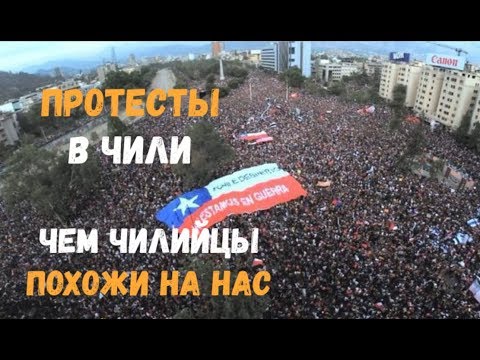 Видео: Перспектива протеста в Чили - Matador Network