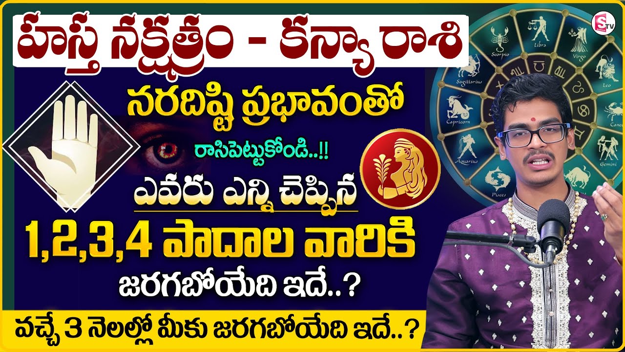 Uma Devarakonda : Hastha Nakshatra (Kanya Rasi ) Characteristics 2026 | SumanTV Anchor Nagaraju