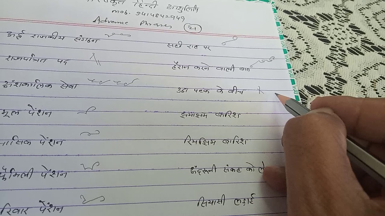 Hindi shorthand advance outlines lesson 21 YouTube