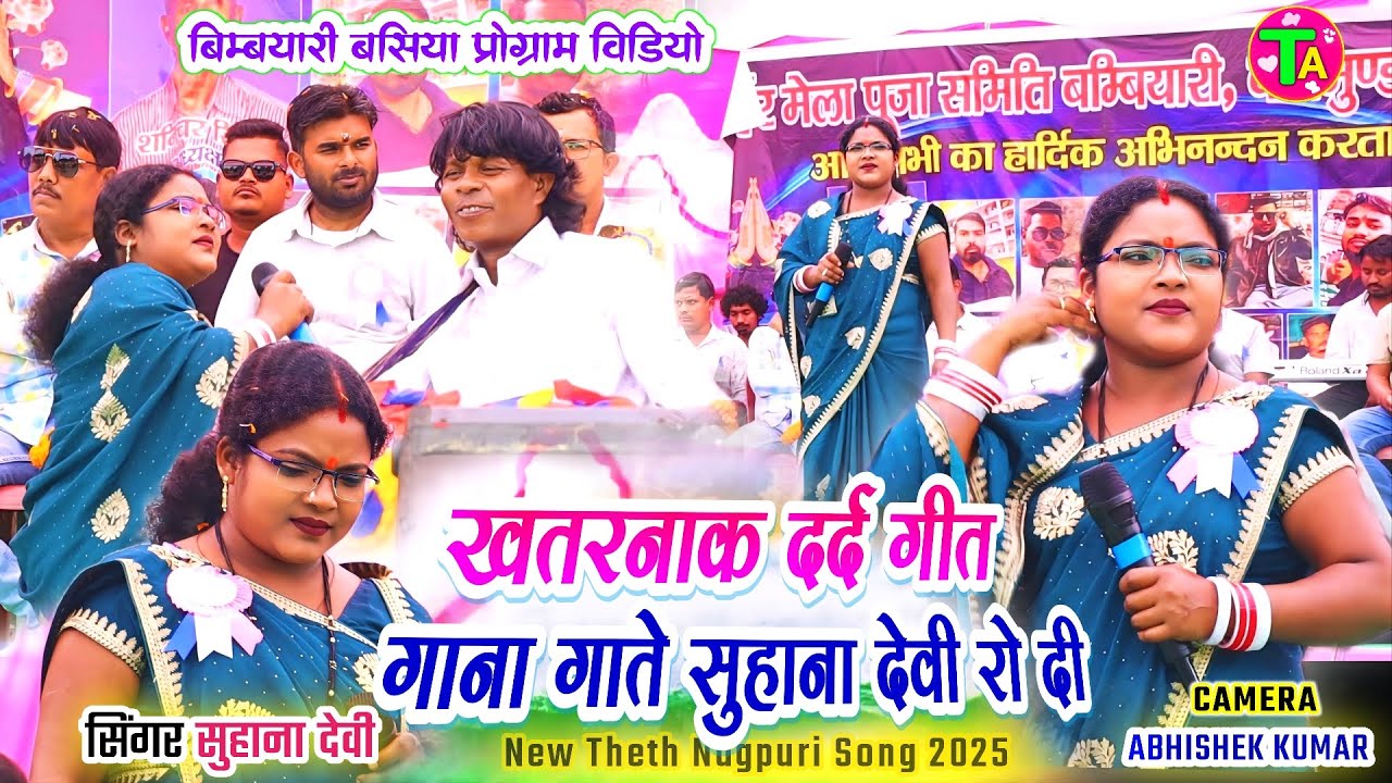 डाईर मेला बिम्बयारी प्रोग्राम 2025 ✨ पहली बार गाना गाते रो दी 😭 करोड़ों दिलों की जान सुहाना देवी