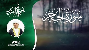 Surah Al hijr with Farsi Dari translation سوره الحجر با ترجمه فارسی دری