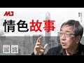 陶杰 何频：朱利安尼还有多少料？拜登高调带儿子外交，亨特接受高薪，性故事很多，拜登为何不反击？主流媒体偏见 ，情绪报复川普丨明镜专访20201027