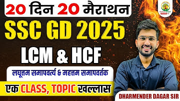 Complete LCM and HCF in One Shot | SSC GD Exam | 20 Din 20 Marathon | Dharmender Dagar