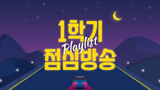 5월14일 점심방송