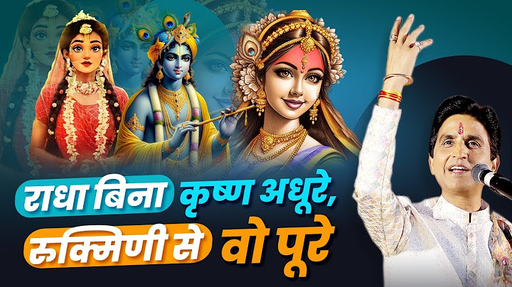 राधा बिना कृष्ण अधूरे, रुक्मिणी से वो पूरे | Mahabharat | Dr Kumar Vishwas