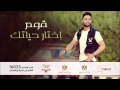 2016 أحمد جمال قوم إختار حياتك انت أقوى من المخدرات Live 2016 أحمد جمال قوم إختار حياتك انت أقوى من المخدرات Live