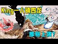 【一拳超人】184话：King前往主战场！一人镇四龙即将登场？