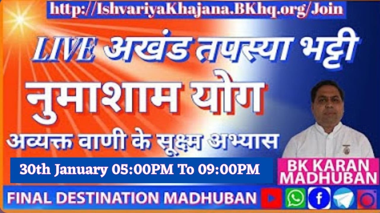 AVYAKT VANI KE SUKSHM ABHYAS AUR NUMASHAM - BK KARAN - 30th JANUARY 2026 AT 5:00PM