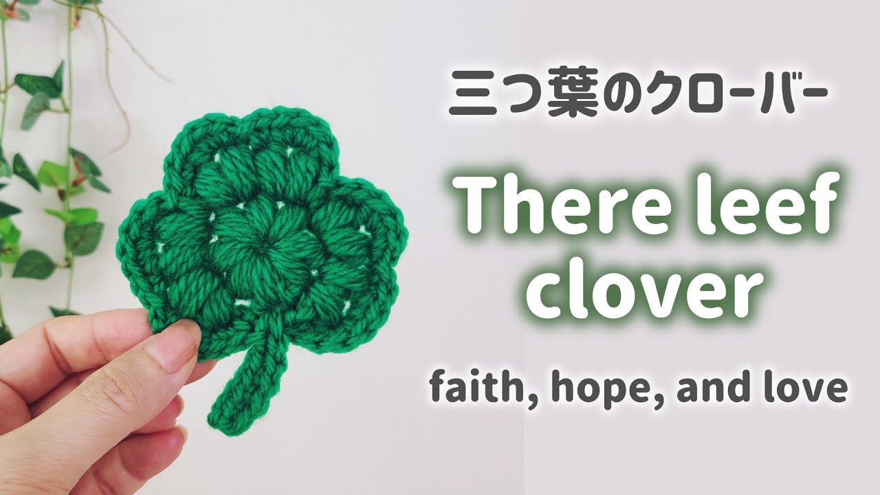 How to knit a three-leaf clover ball (eco-friendly scrubbing brush
