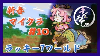 【#えん結び】＃10 夫婦で挑戦！ ハードコアサバイバル！今日はダイヤ探し ▷はじめから【#Vtuber / マイクラ / マインクラフト】