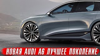 Новая Audi A6 – новый король прибыл