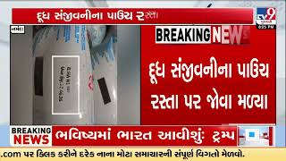 Milk Packets Meant for Anganwadi Children Found Dumped in Narmada | Gujarat | TV9Gujarati