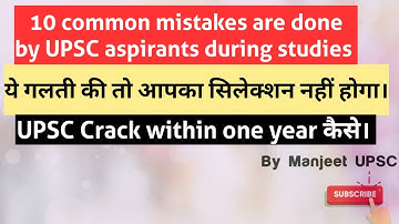 The most common mistakes are done by Upsc aspirants during preparation.