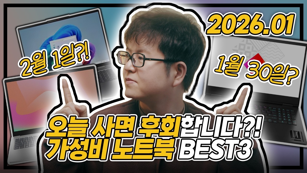 "오늘 사면 후회합니다?!" | 2026년 1월 가성비 노트북 BEST3 | 레노버 사무용 노트북 | 업무용 노트북 | 게이밍 노트북 | 카드 할인 ✅ | HP | Lenovo |