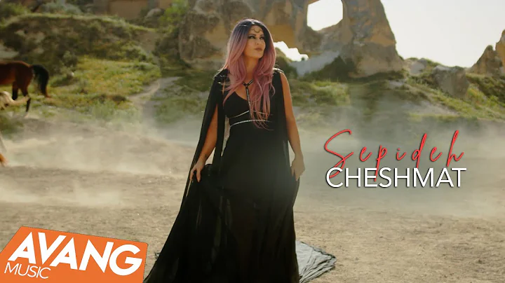 Sepideh - Cheshmat OFFICIAL VIDEO |  -