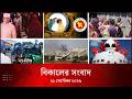 Deepto News l দীপ্ত বিকালের সংবাদ l ২১ সেপ্টেম্বর ২০২৬ l আজকের সব তাজা খবর | Deepto News Today