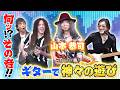 【神々の遊び】ギターから鳴る無限の音色で山本恭司とフリースタイルセッション