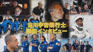 古川宇宙飛行士 訓練インタビュー