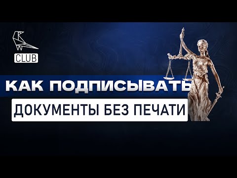 Как ИП подписывает документы без печати?