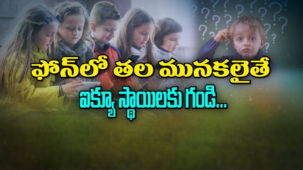 Smart phone addiction lowers IQ levels in children  | Sukhibhava | 21st May  2025 | ETV  Telangana