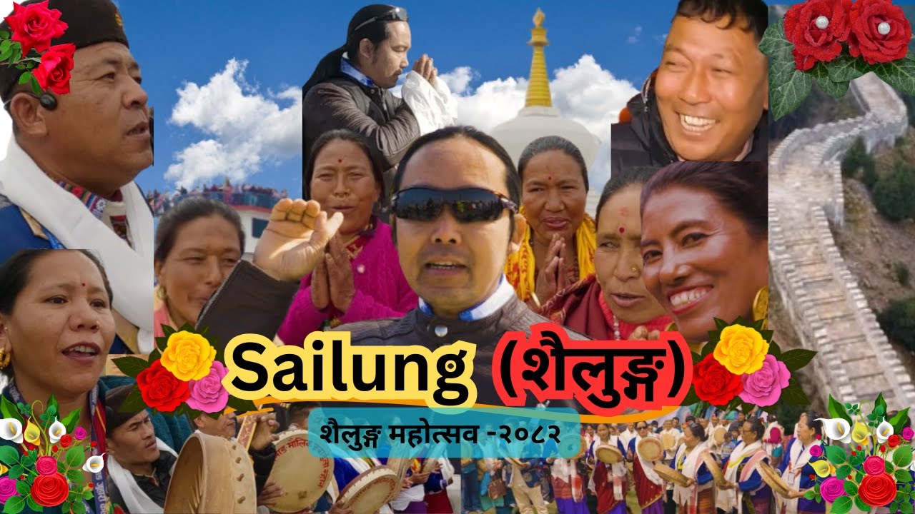 शैलुङ्ग(Sailung) महोत्सव 2082 Ramechhap Dolakha |Tamang Fapare Selo Juhari song |Tamang Culture