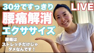 【第3回LIVE配信】30分リモートデスクワーカーのための腰痛解消エクササイズ