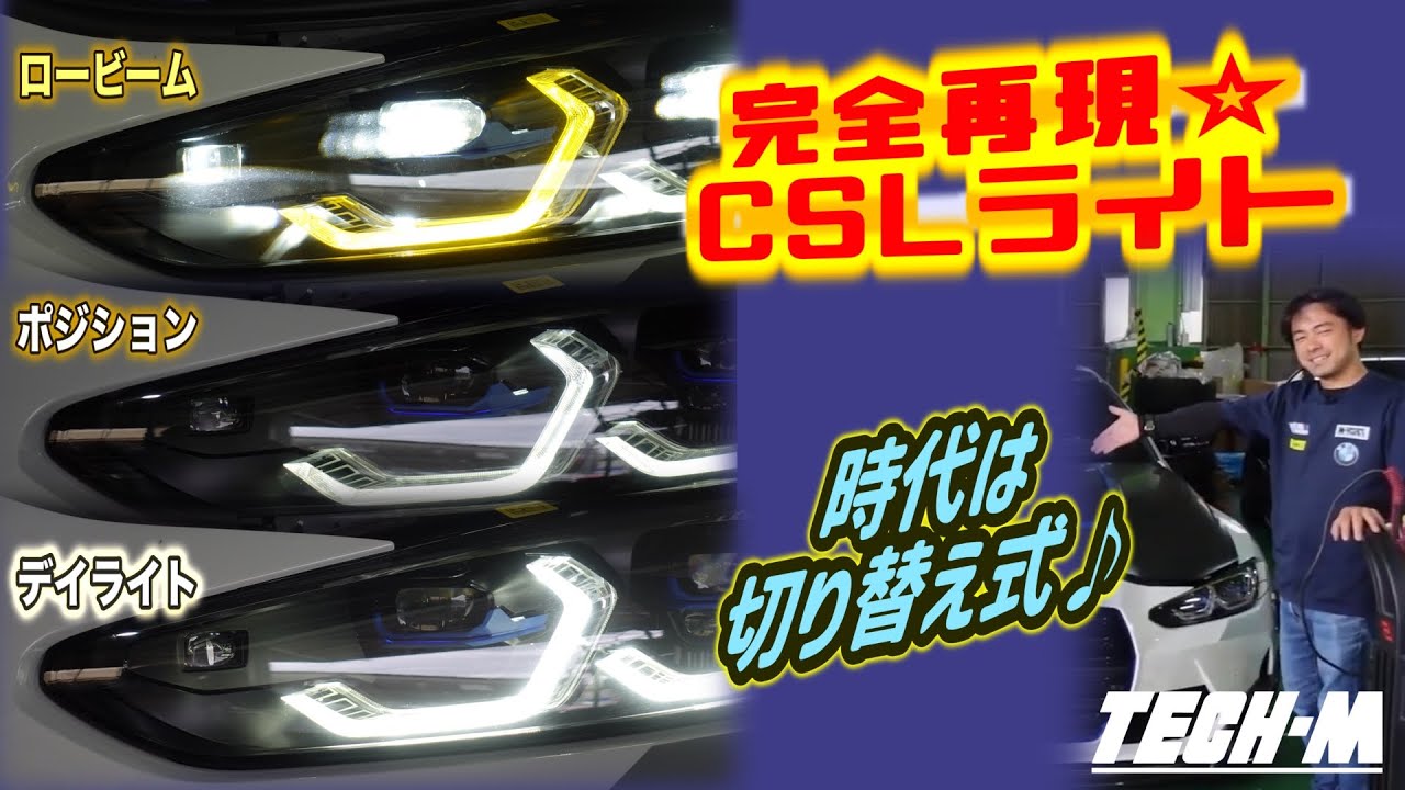 速報☆世界初】切り替えデイライト開発成功！！イエローにしか光らない
