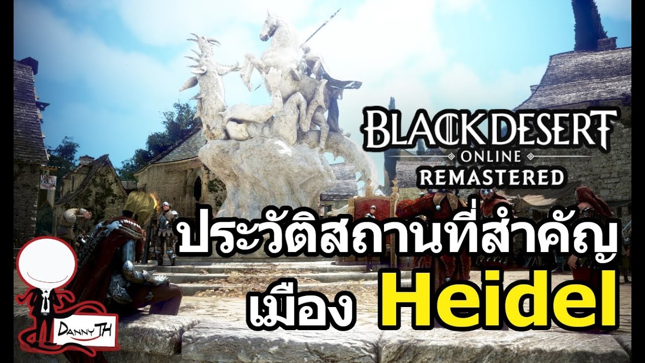 black desert ข้อมูล  New Update  Black Desert : ประวัติสถานที่สำคัญเมือง Heidel