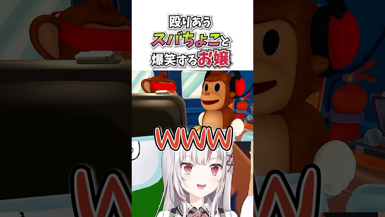 殴りあうスバちょこと爆笑するお嬢 #vtuber #切り抜き #大空スバル #癒月ちょこ #百鬼あやめ #宝鐘マリン #2期生 #ホロライブ切り抜き #ゲーム実況 #shorts #bombanana