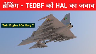 ब्रेकिंग- सिर्फ 1 महीना में Deliver हुए Jet Engines - Twin Engine LCA Navy ?