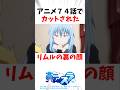 【転スラ】アニメ最新74話でカットされたリムルの「裏の顔」 #アニメ #転スラ