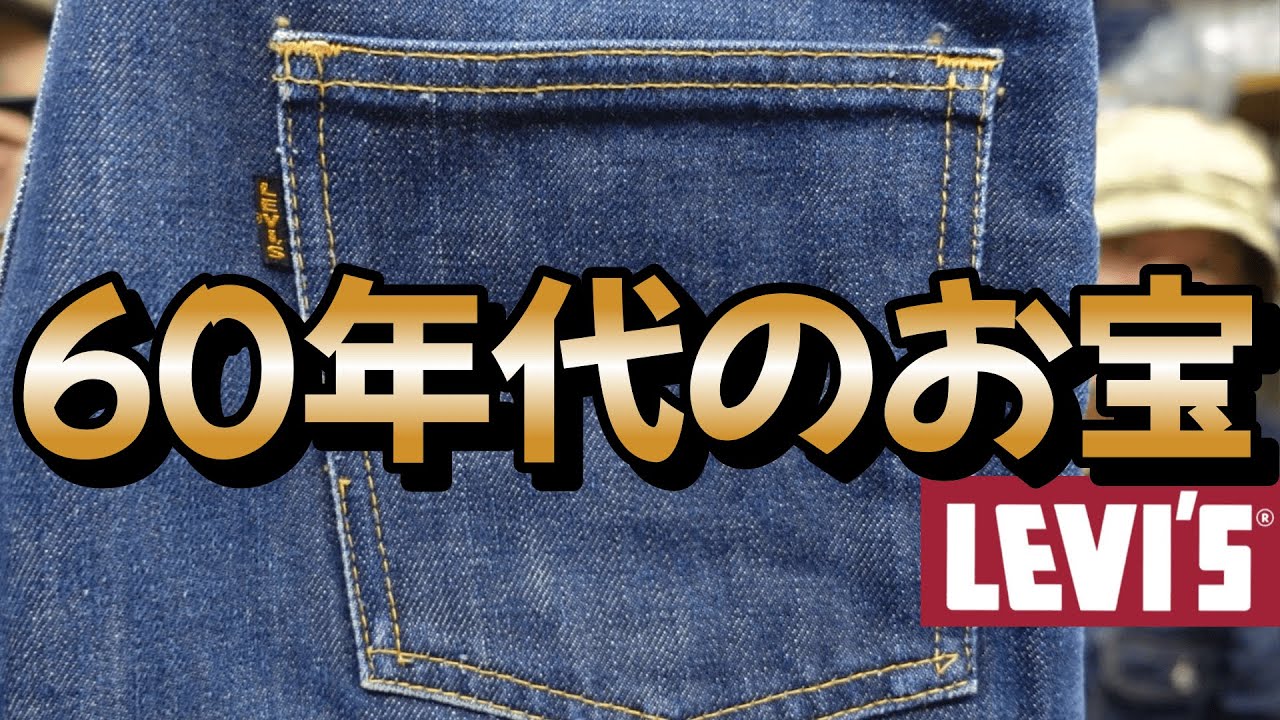 非売品・超希少・入手困難 昭和53年〜56年頃 ’78〜’81頃 Levi’s 非売品・超希少・入手困難 昭和53年〜56年頃 '78〜'81頃 Levi's