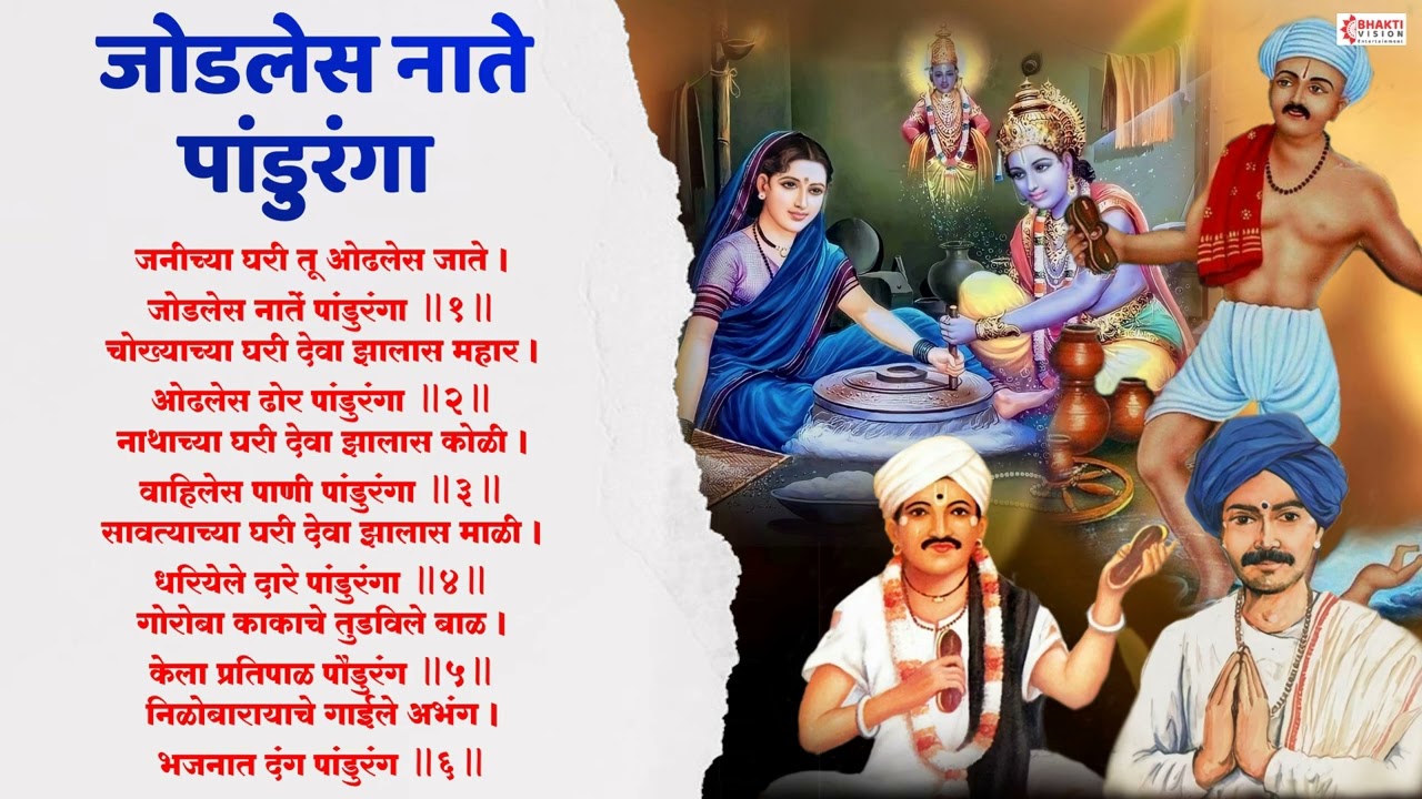 जनीच्या घरी तू ओढलेस जाते | सुप्रसिद्ध अभंग | सुमधुर आवाजात | अवश्य ऐका | विठ्ठल भजन | विठ्ठल अभंग