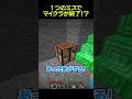 1つのミスでマイクラを終了させた男 #shorts #マイクラ