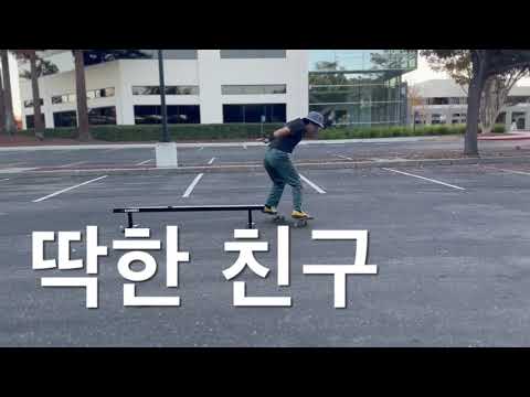 인생처음 보드슬라이드
