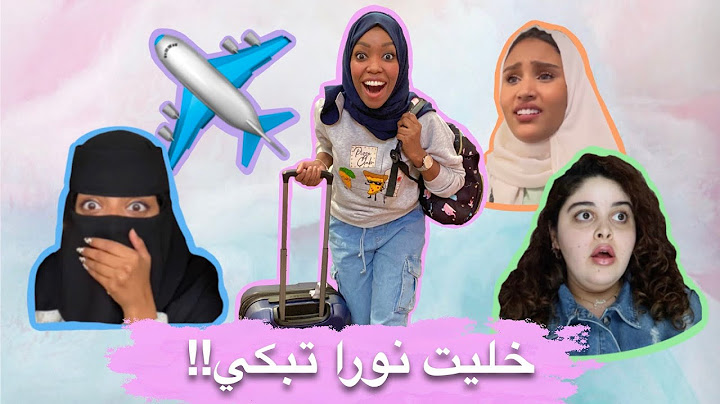 سافرت لدبي ومقلبت صحباتي