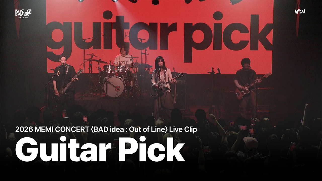 MEMI(매미) - Guitar Pick Live Clip (2026 MEMI CONCERT BADidea