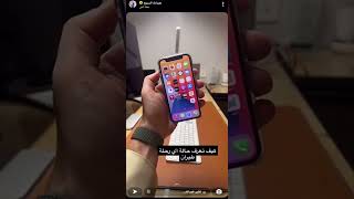 عبدالله السبع | يشرح طريقة كيف تعرف حالة أي رحلة طيران