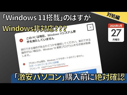 Why?] Some used computers are not compatible with Windows 11