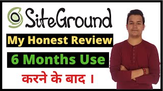 My Honest SiteGround Hosting Reviews  After 6 Months Use - Best Hosting For Beginners In Hindi 