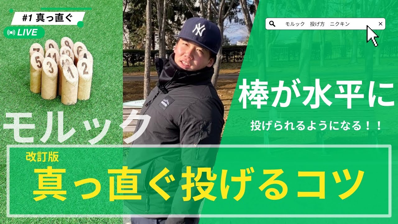 【命中率とパワーが跳ね上がる】真っ直ぐ投げる3ポイントを徹底解説｜持ち方×利き目×腕の振り
