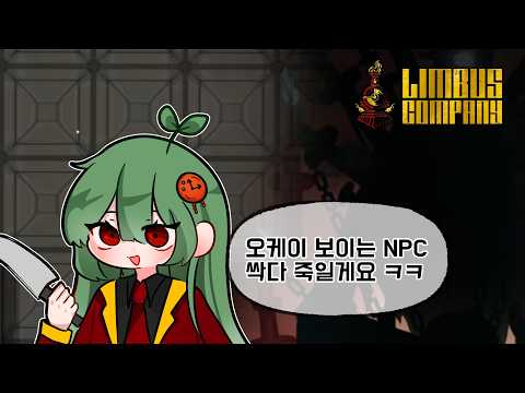 오케이 모든 데스씬 다 볼게요┃림버스 컴퍼니 10장 上
